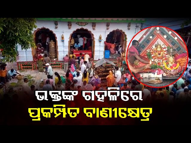 ଝଙ୍କଡ଼ବାସିନୀ-ମା’-ଶାରଳା-ଠାକୁରାଣୀଙ୍କ-ପୀଠରେ-ପାର୍ବଣ-ପୂଜା-ଆରମ୍ଭ,-ଷୋଡଶ-ଉପଚାରରେ-ଚାଲିଛି-ପୂଜାର୍ଚନା