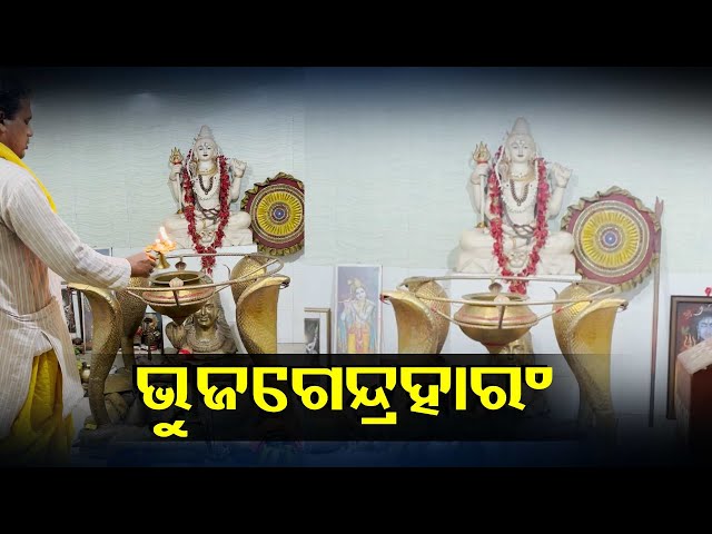 ସୋମବାରରେ-ଦର୍ଶନ-କରନ୍ତୁ-ବାବା-ଆଖଣ୍ଡଳମଣୀଙ୍କ-ଦିବ୍ୟ-ଆଳତି,-ଘରକୁ-ଶୁଭ-ଖବର-ଆସିବ-||-knews-odisha