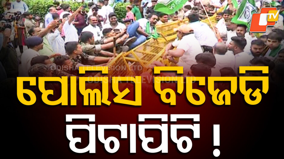 bjd-protest-:-ସାର-ପାଇଁ-ବିଜେଡିର-ହଲ୍ଲାବୋଲ
