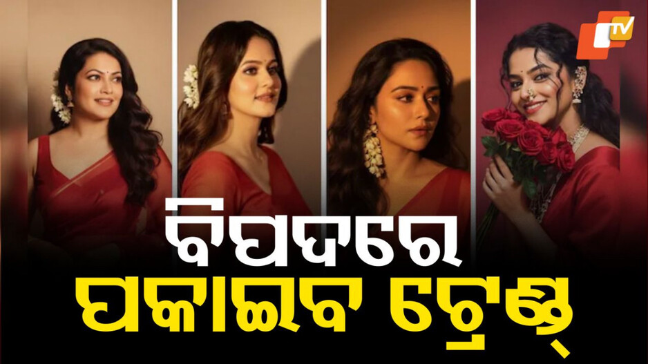 gemini-ai-nano-banana:-ବଲିଉଡ୍-ଷ୍ଟାଇଲ୍-ଫଟୋ-ତିଆରି-କରୁଛନ୍ତି-କି?-ଆପଣଙ୍କୁ-ଘେରି-ରହିଛି-ବିପଦ