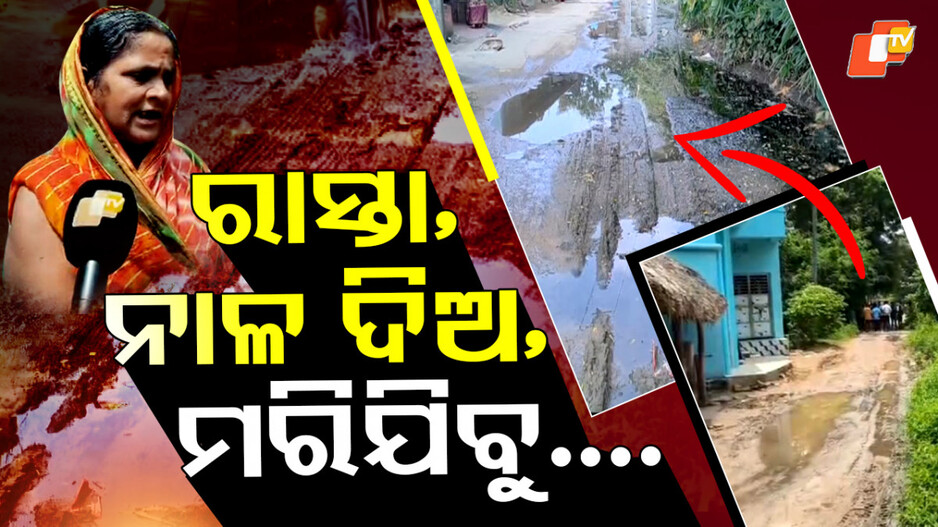 padmanabhpur:-ରାସ୍ତା-ଅଛି-କିନ୍ତୁ-ଚାଲିକି-ଯାଇ-ପାରୁନାହାନ୍ତି-ଲୋକେ….କାହିଁକି-ଜାଣନ୍ତୁ