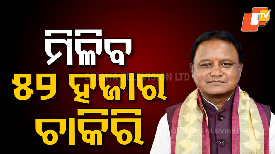 industrialisation-:-ସରକାରଙ୍କ-ବଡ-ଘୋଷଣା,-ନିଯୁକ୍ତି-ପାଇବେ-୫୨-ହଜାର