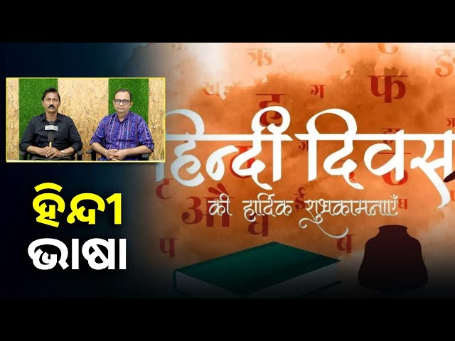 ଠିକ-ସେ-ଜାଣି-ନଥିଲେ-ବି-କହିବାକୁ-ଭଲ-ଲାଗେ-ଶୁଣିବାକୁ-ଭଲ-ଲାଗେ-||knews-odisha