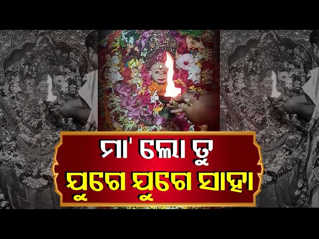 ମା’-ବାଟମଙ୍ଗଳାଙ୍କୁ-ଦର୍ଶନ-କଲେ-ମିଳେ-ଅପାର-ସୁଖ-ଓ-ଆନନ୍ଦ-||-knews-odisha