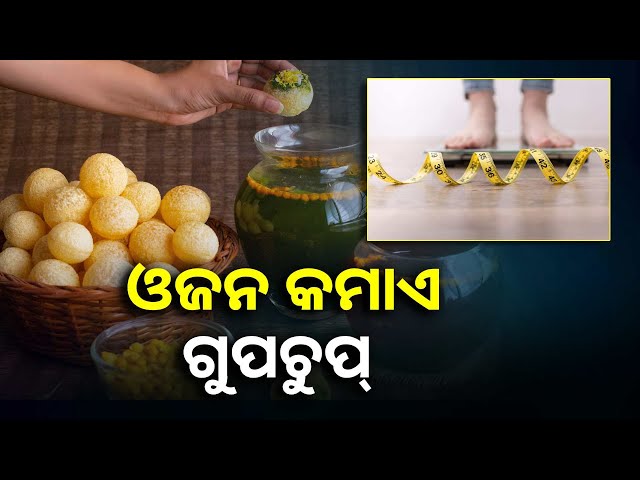 ଗୁପଚୁପ୍-ଖାଇବାର-ରହିଛି-ଲୁକ୍କାୟିତ-ଫାଇଦା,-ଡାଇବେଟିସ୍-ରୋଗୀଙ୍କ-ପାଇଁ-ଖୁବ୍-ପ୍ରଭାବଶାଳୀ-||knews-odisha