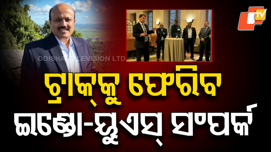 india-us-trade-talks:-ଟାରିଫ-ଟେନସନ:-ଦିଲ୍ଲୀରେ-ଆମେରିକା-ବାଣିଜ୍ୟ-ପ୍ରତିନିଧି-ବ୍ରେଣ୍ଡୋନ-ଲିଞ୍ଚ,-ବାହାରିବ-କି-ସମାଧାନର-ବାଟ
