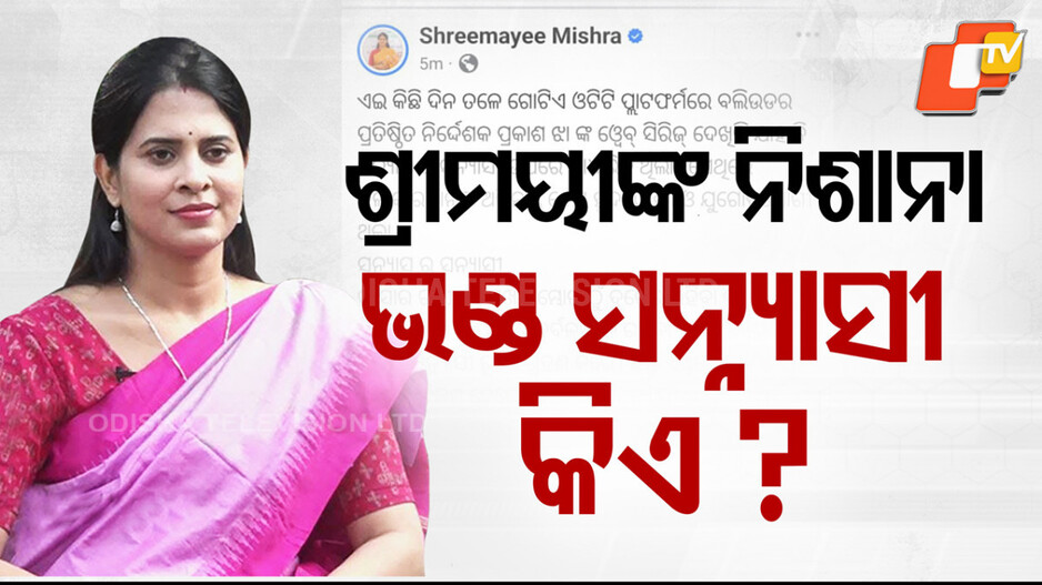 bjd-infighting-:-ଧୃତରାଷ୍ଟ୍ର-ପରେ-ଏବେ-ଭଣ୍ଡ-ସନ୍ନ୍ୟାସୀ-!