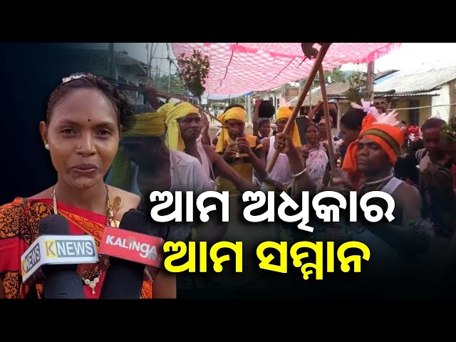 ବିଶ୍ୱ-ଆଦିବାସୀ-ଅଧିକାର-ଦିବସରେ-ଏକାଠି-ହେଲେ-୩୦-ଗାଁର-ଲୋକେ,-ଖୁବ୍-ଜମିଲା-ନାଚ-ଗୀତ-||knews-odisha