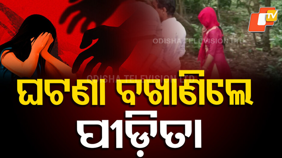 crime-spot-:-କ୍ରାଇମ-ସ୍ପଟରେ-ପୀଡିତା,-ପୋଲିସକୁ-କହିଲେ-ସାଂଘାତିକ-କଥା