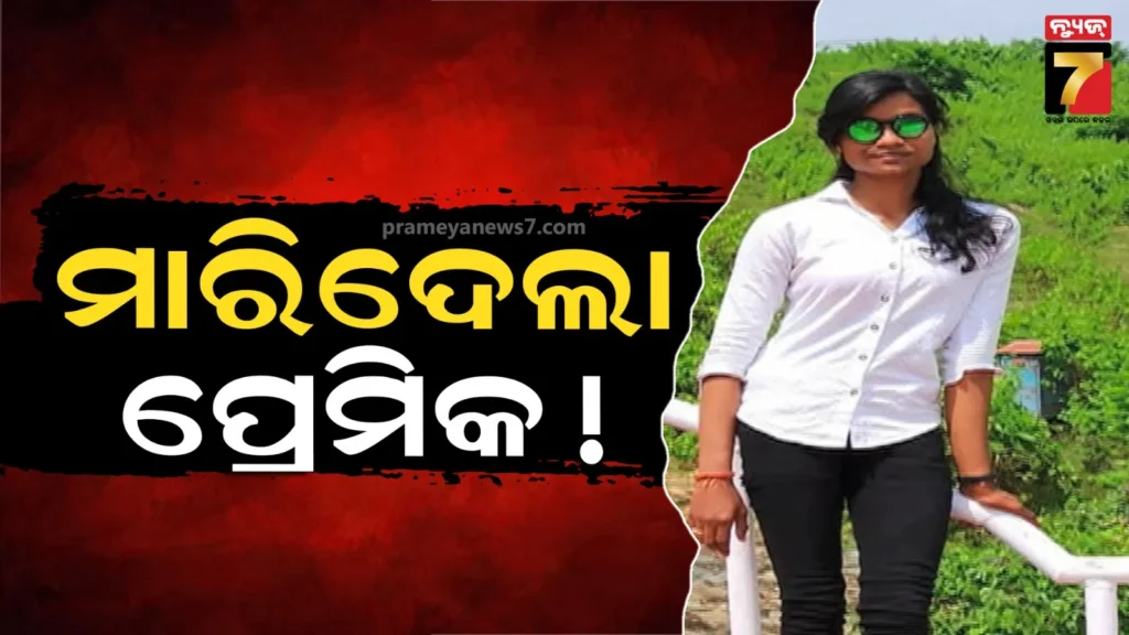 ମହିଳା-ଟ୍ରାଫିକ-କନେଷ୍ଟବଲ-ନିଖୋଜ-ମାମଲା,-ହତ୍ୟା-କରି-ଫିଙ୍ଗିଥିବା-ମାନିଲା-ପ୍ରେମିକ-!