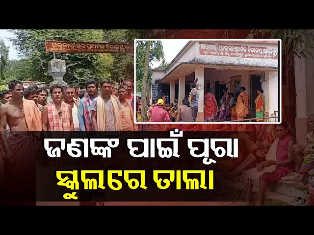ଘଟଣା-ଜାଣିଲେ-ଆପଣ-ବି-କହିବେ-ଏଠି-କଣ-ଚାଲିଛି?-||knews-odisha