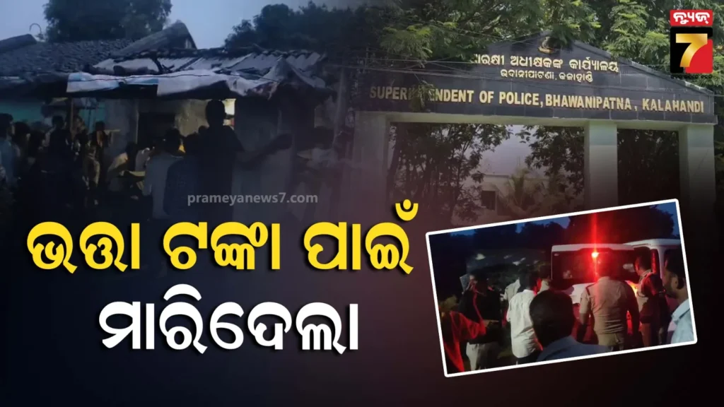 ମଦ-ପିଇବାକୁ-ପୁଅର-ଜିଦ୍,-ଭତ୍ତା-ଟଙ୍କା-ନଦେବାରୁ-ଟାଙ୍ଗିଆରେ-ମା’କୁ-ହାଣିଦେଲା