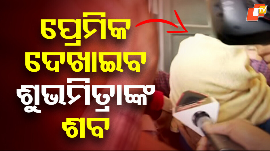 police-take-lover-deepak-raut:-ମହିଳା-ଟ୍ରାଫିକ୍-କନେଷ୍ଟବଳଙ୍କ-ପ୍ରେମିକ-ଦୀପକକୁ-ସ୍ପଟ୍-କୁ-ନେଲା-ପୋଲିସ