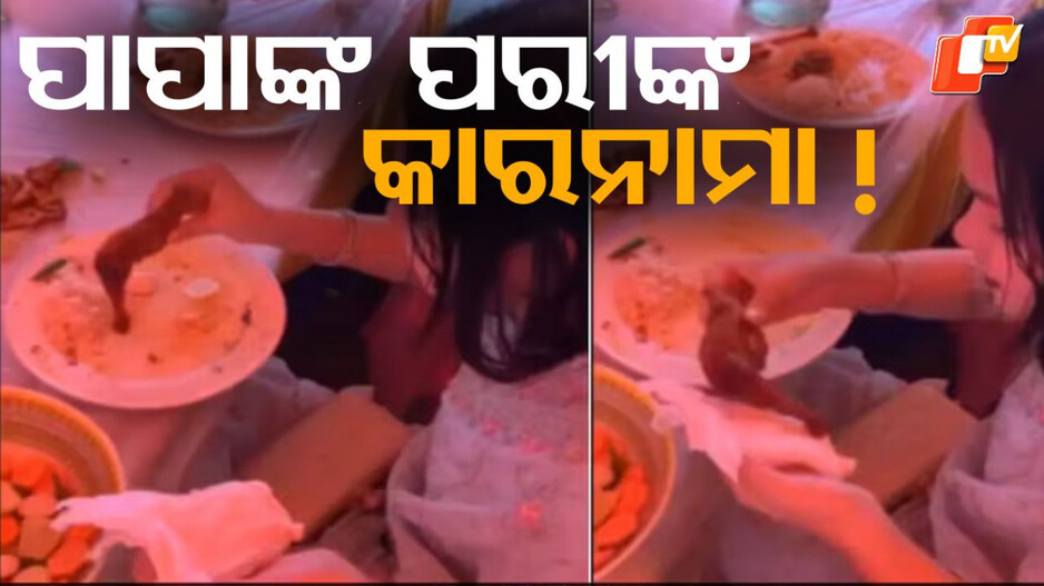 wedding-ceremony-:ସଜବାଜ-ହୋଇ-ବିବାହ-ଭୋଜିକୁ-ଯାଇଥିଲେ,-ଦାମୀ-ପର୍ସରେ-ଯାହା-ଲୁଚାଇ-ରଖିଲେ….ଆପଣଙ୍କ-ମୁଣ୍ଡ-ଘୂରାଇଦବ