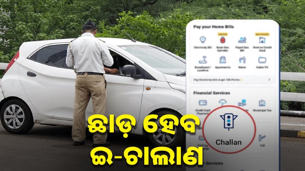 ଗାଡ଼ି-ମାଲିକଙ୍କ-ପାଇଁ-ଖୁସି-ଖବର,-୨୦୧୭-୨୧-ପର୍ଯ୍ୟନ୍ତ-ଗାଡ଼ିର-କଟିଥିବା-ଇ-ଚାଲାଣ-ହେବ-ଛାଡ଼-||-knews-odisha