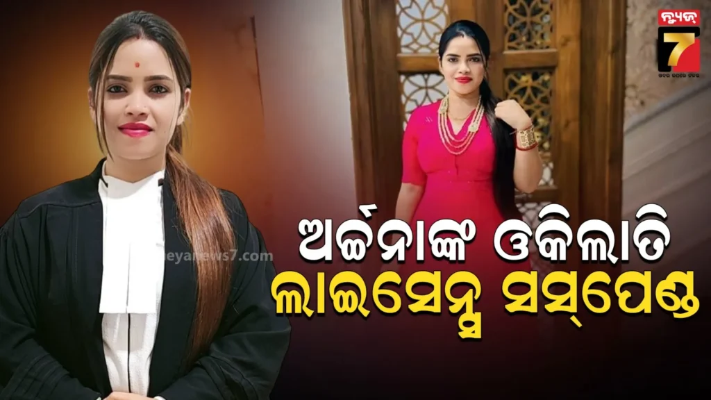 ଆଇନଜୀବୀ-ପେଶାରୁ-ଅର୍ଚ୍ଚନା-ନାଗ-ନିଲମ୍ବିତ,-ମିଥ୍ୟା-ତଥ୍ୟ-ଦେଇ-ପରିଷଦରେ-କରାଇଥିଲେ-ପଞ୍ଜୀକରଣ