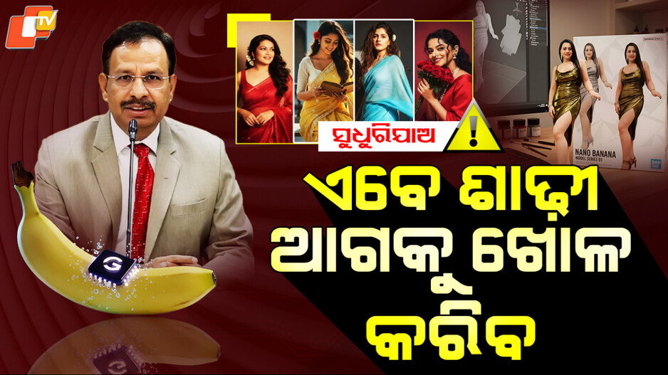 ai-saree-photo-trend:-ଶାଢ଼ୀ-ପିନ୍ଧି-ଗଜରା-ମାଖି-ଫଟୋ-ଛାଡୁଛନ୍ତି-କି?-ହୋଇପାରେ-ଆପଣଙ୍କ-ଆପତ୍ତିଜନକ-ଫଟୋ-ଭାଇରାଲ!-ସତର୍କ-କରାଇଲେ-ips-ଅଫିସର୍
