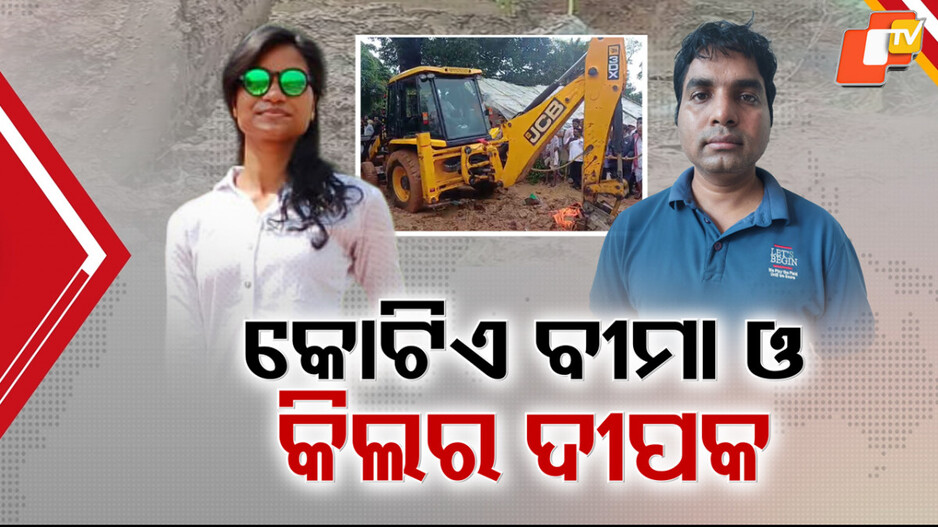 shubhamitra-sahu-murder:-କୋଟିଏ-ଟଙ୍କା-ଜୀବନ-ବୀମା-ରାଶି-ହଡ଼ପ-ପାଇଁ-ମର୍ଡର-!-ସ୍କାନରରେ-କିଲର-ଦୀପକର-ସିରିଏଲ୍-କ୍ରାଇମ୍-ଫାଇଲ୍
