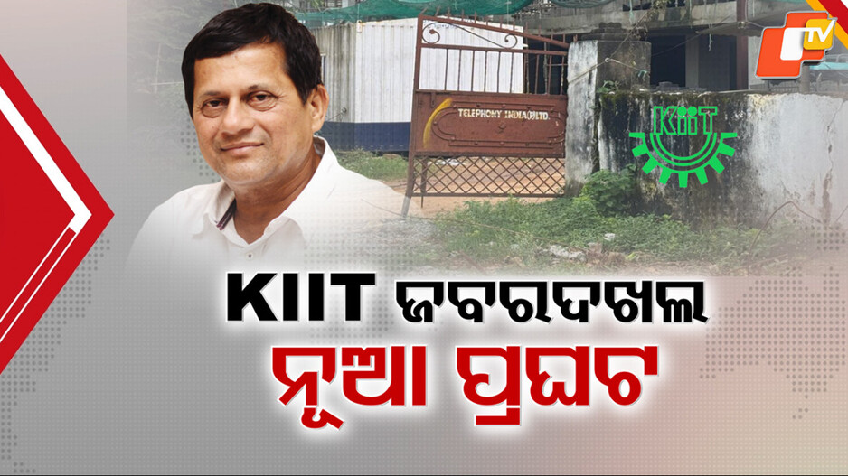 illegal-land-grab:-କଳେବଳେ-କୌଶଳେ-ଆଗ-ଯାଗା-ମାଡ଼ିବସ,-ସରକାରୀ-ଜମିରେ-ନିଜ-ସାମ୍ରାଜ୍ୟ-ବିସ୍ତାର-କର…ଜବରଦଖଲର-ନୂଆ-ଫଣ୍ଡା