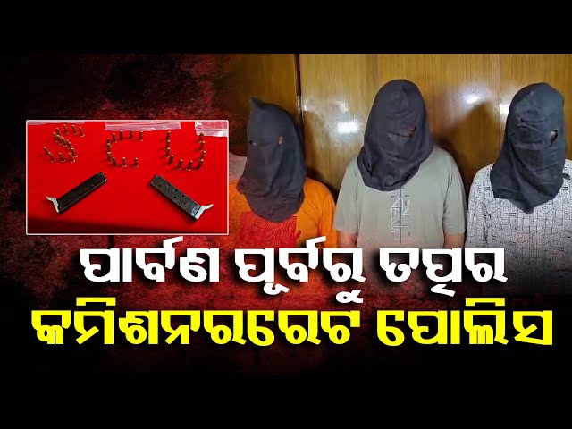 ବନ୍ଧୁକ-ସହିତ-ଗିରଫ-ହେଲେ-||-knews-odisha