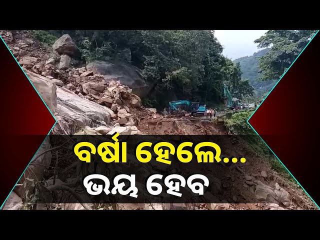 କଳିଙ୍ଗା-ଘାଟିରେ-ଭୂସ୍ଖଳନ-ପରେ-କନ୍ଧମାଳ-ଓ-ଗଞ୍ଜାମ-ଜିଲ୍ଲା-ପ୍ରଶାସନ-ପକ୍ଷରୁ-ଉଦ୍ଧାର-କାର୍ଯ୍ୟ-||-knews-odisha
