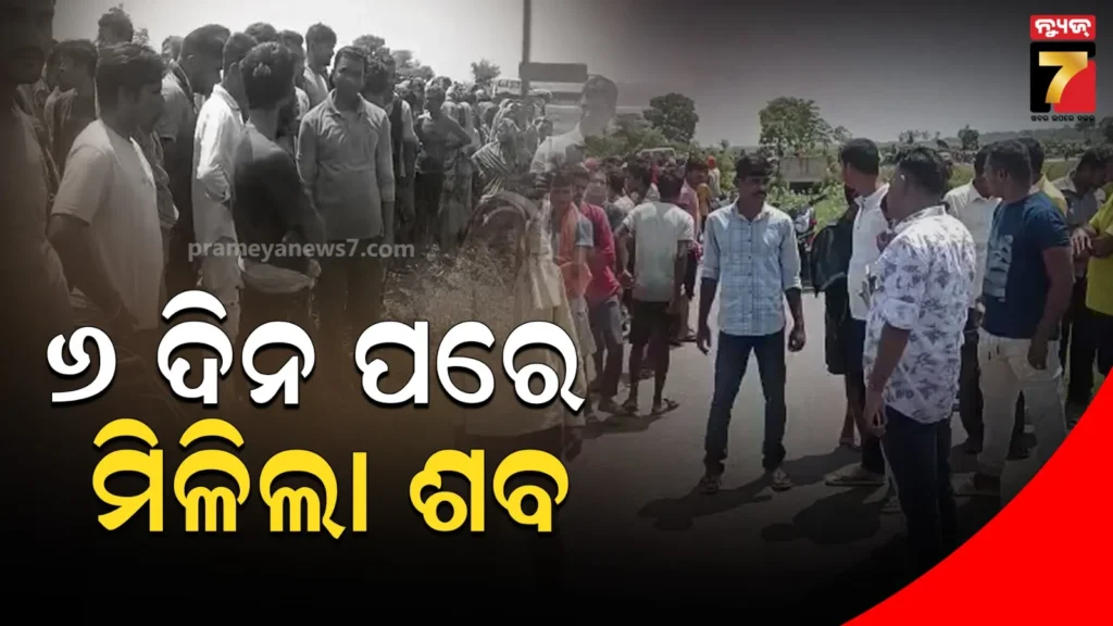 କେନାଲରୁ-ମିଳିଲା-ନାବାଳିକାଙ୍କ-ମୃତଦେହ,-୬ଦିନ-ହେଲା-ଥିଲେ-ନିଖୋଜ