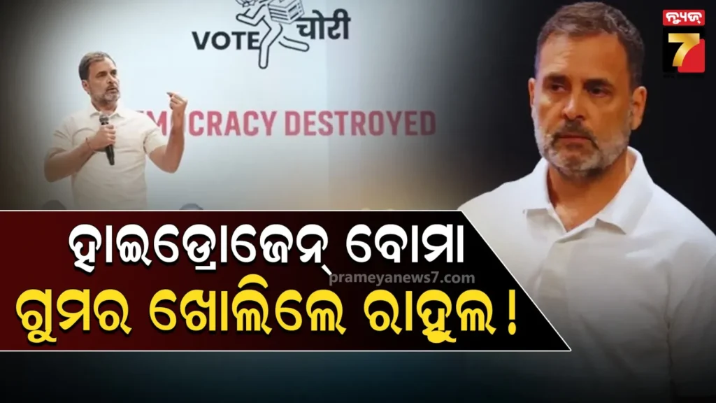 ‘କୌଣସି-ଶକ୍ତି-ସିଷ୍ଟମକୁ-ହାଇଜାକ୍-କରି-ଭୋଟ୍-ଡିଲିଟ୍-କରିଦେଇଛି…’:-ରାହୁଲ-ଗାନ୍ଧୀଙ୍କ-ବଡ଼-ଅଭିଯୋଗ