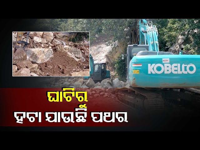 କଳିଙ୍ଗା-ଘାଟି-ଭୂସ୍ଖଳନ-ଘଟଣାକୁ-ଦୁଇଦିନ-ବିତିଲା,-ଚାଲିଛି-ଉଦ୍ଧାର-କାର୍ଯ୍ୟ-||knews-odisha