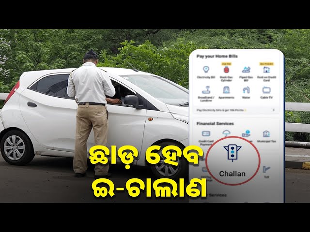 ଗାଡ଼ି-ମାଲିକଙ୍କ-ପାଇଁ-ଖୁସି-ଖବର,-୨୦୧୭-୨୧-ପର୍ଯ୍ୟନ୍ତ-ଗାଡ଼ିର-କଟିଥିବା-ଇ-ଚାଲାଣ-ହେବ-ଛାଡ଼-||-knews-odisha