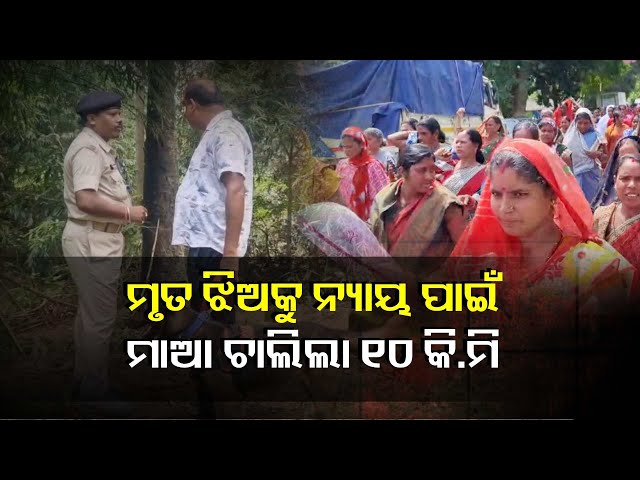 ପୋଲିସ୍-ଧରି-ପାରିନି-ଅପରାଧୀଙ୍କୁ,-ଶହ-ଶହ-ମହିଳା-ଦେଲେ-ଧାରଣା-||knews-odisha
