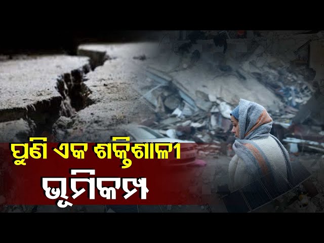 ଭୂମିକମ୍ପରେ-ଥରିଉଠିଲା-ରୁଷ,-ଭୂମିକମ୍ପ-ଅନୁଭୂତ-ହେବା-ପରେ-ସୁନାମି-ଚେତାବନୀ-ଜାରି-||knews-odisha