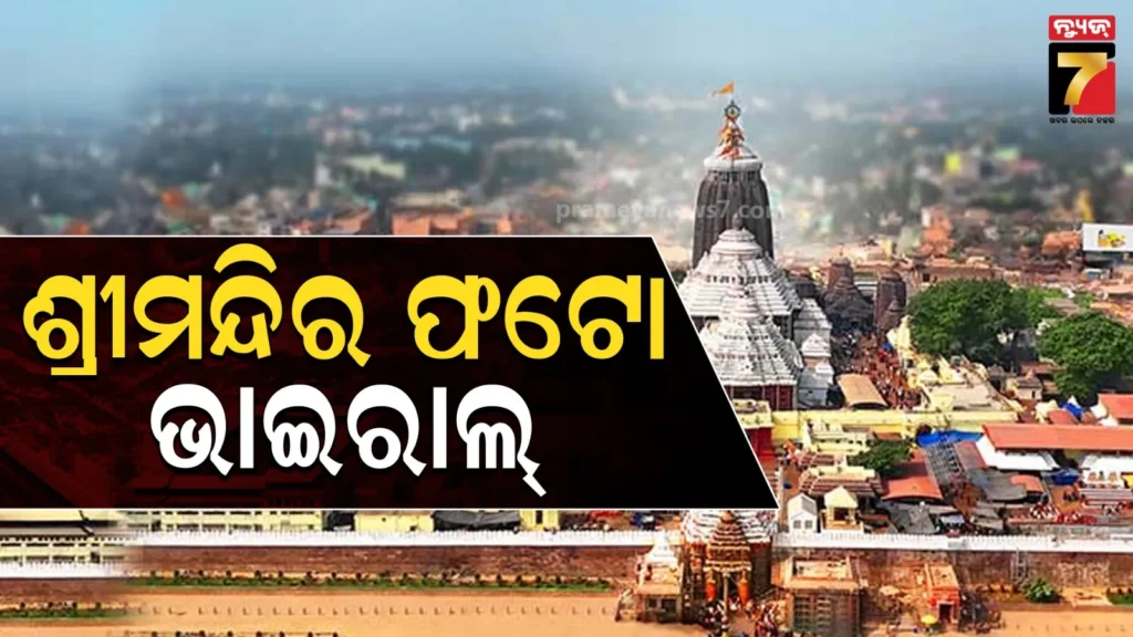ପୁଣି-ଭାଇରାଲ୍-ହେଲା-ଶ୍ରୀମନ୍ଦିର-ଭିତର-ଫଟୋ,-ଯୁବକଙ୍କ-ଇନଷ୍ଟାଗ୍ରାମ୍‌ରେ-ହୋଇଛି-ସେୟାର