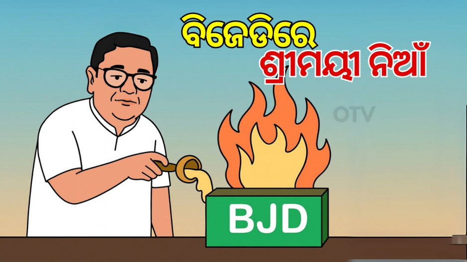 rift-in-bjd:-ବିଜେଡିରେ-ଶ୍ରୀମୟୀଙ୍କ-ସପକ୍ଷରେ-ବାହାରିଲେ-ସାଂସଦ-ଓ-କର୍ପୋରେଟର,-କହିଲେ-ତାଙ୍କୁ-ଦିଆଯାଇଛି-ନିର୍ଯାତନା