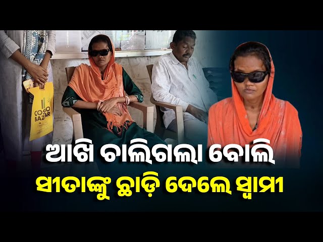 ଭଲ-ପାଇ-ବାହା-ହେବା-ପରେ-ଦୁର୍ଘଟଣା-ଉଜାଡ଼ି-ଦେଲା-ସୀତାଙ୍କ-ସଂସାର-||-knews-odisha