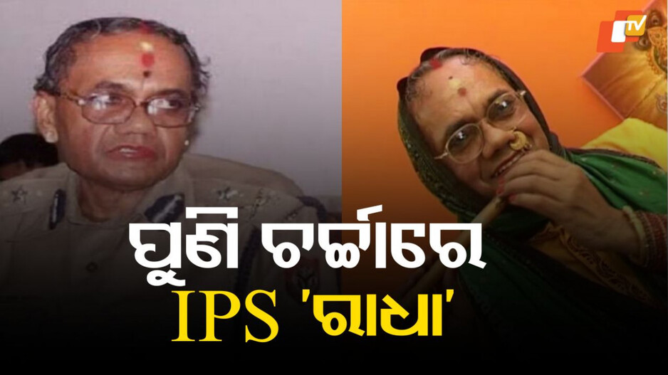 cyber-fraud:-ପୂର୍ବତନ-ପୋଲିସ-ଆଇଜି-ଡିକେ-ପଣ୍ଡା-ମେସେଜ୍-ପାଇ-କ୍ଲିକ୍-କରିଦେଲେ,-ଆକାଉଣ୍ଟରୁ-ଉଡିଗଲା-୪-ଲକ୍ଷ-ଟଙ୍କା