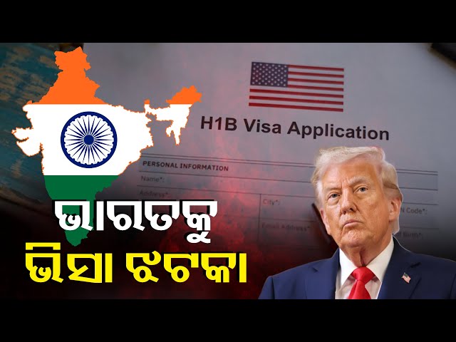 ଭାରତୀୟଙ୍କୁ-ଟ୍ରମ୍ପ-ଦେଲେ-ଆଉ-ଏକ-ଶକ୍ତ-ଧକ୍କା,-h-1b-ଭିସା-ବାବଦ-ଫି-୧୦-ଗୁଣରୁ-ଅଧିକ-||-knews-odisha
