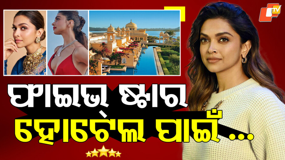 deepika-out:-ଦୀପିକାଙ୍କ-ଅଜବ-ଡିମାଣ୍ଡ,-ପ୍ରଯୋଜନା-ସଂସ୍ଥା-କହିଲା-ନା…ଆଉଟ-ହୋଇଗଲେ-ମସ୍ତାନୀ-ଗର୍ଲ