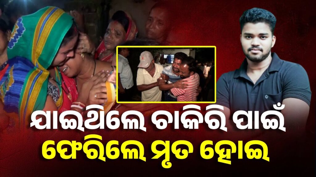 ରନିଂ-ଟେଷ୍ଟ-ଦେଉଥିବା-ବେଳେ-ଅଚାନକ-ବେହୋସ-ହେଲେ-ପ୍ରାର୍ଥୀ,-ଜୀବନ-ଚାଲିଗଲା-||-knews-odisha