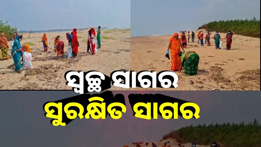 ଅନ୍ତର୍ଜାତୀୟ-ବେଳାଭୂମି-ସଫେଇ-ଦିବସ.-ରେ-ସାମିଲ-ହେଲେ-ମହିଳା-ସ୍ବେଛାସେବୀ-||-knews-odisha