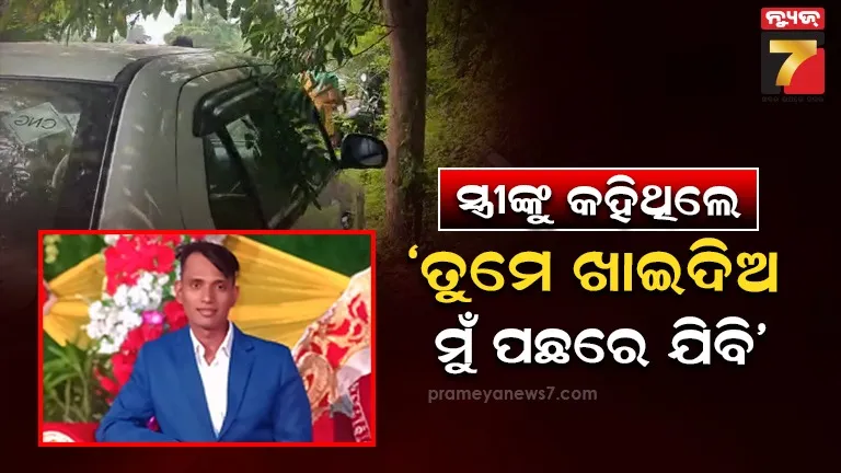 କ୍ୟାବ୍-ଡ୍ରାଇଭରଙ୍କୁ-ଅପହରଣ-ପରେ-ହତ୍ୟା,-ଅପହରଣକାରୀ-ମୃତକଙ୍କ-ପରିବାରକୁ-ଫୋନ୍-କରି-୨କୋଟି-ଟଙ୍କା-ଦାବି-କରୁଥିବା-ଅଭିଯୋଗ