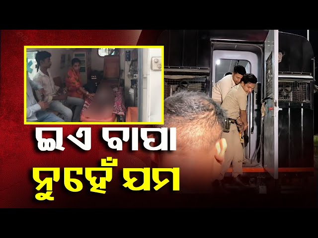 କୋଲଡ୍ରିକ୍ସ,-ଛେନା-ପୋଡ଼-ଖାଇବାକୁ-ଦେଇ-ଦୁଇ-ପୁଅଙ୍କୁ-ମାରିବାକୁ-ଯୋଜନା-କରିଥିଲା-ବାପା-||-knews-odisha