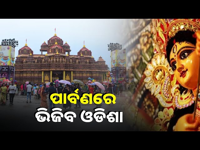 ୨୫-ତାରିଖ-ବେଳକୁ-ବଙ୍ଗୋପସାଗରରେ-ସୃଷ୍ଟିହେବ-ଲଘୁଚାପ-କ୍ଷେତ୍ର,-ପୂର୍ବାନୁମାନ-କରିଛି-ପାଣିପାଗ-ବିଭାଗ