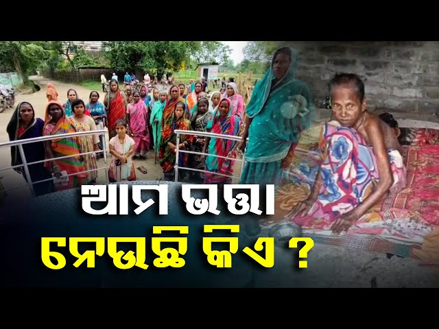 ଭତ୍ତା-ପାଉ-ନାହାନ୍ତି-ଯୋଗ୍ୟ-ହିତାଧିକାରୀ-ହାତେଉଛନ୍ତି-ଅଯୋଗ୍ୟ-ହିତାଧିକାରୀ-||-knews-odisha