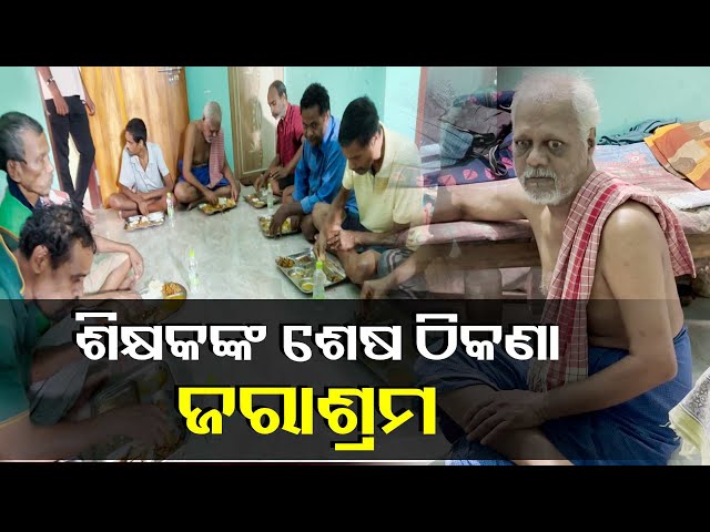 ଭୁବନେଶ୍ବର-ସତ୍ୟନଗରର-୪୦-ବର୍ଷର-ଗଣିତ-ଓ-ବିଜ୍ଞାନ-ଶିକ୍ଷକତା-ପରେ-||-knews-odisha