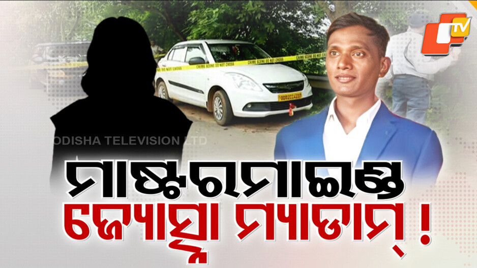 vidyadhar-sahu-case:ଜବ୍-ଫ୍ରଡ୍-ଷଡ଼ଯନ୍ତ୍ରରେ-ଫସିଗଲେ-କି-ଟ୍ୟାକ୍ସି-ଡ୍ରାଇଭର-ବିଦ୍ୟାଧର,-ହତ୍ୟା-ନୁହେଁ-ଅପହରଣକାରୀଙ୍କ-ନିର୍ଯାତନାରୁ-ହାରିଲେ-ଜୀବନ