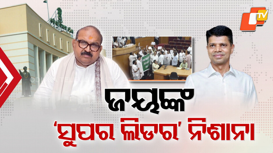 jayanarayan-mishra-warns:-ଶଙ୍ଖ-ଦଳରେ-କିଏ-ସେ-ସୁପରଲିଡର-?-ପରୋକ୍ଷରେ-ପାଣ୍ଡିଆନଙ୍କୁ-ଜୟନାରାୟଣଙ୍କ-ନିଶାନା