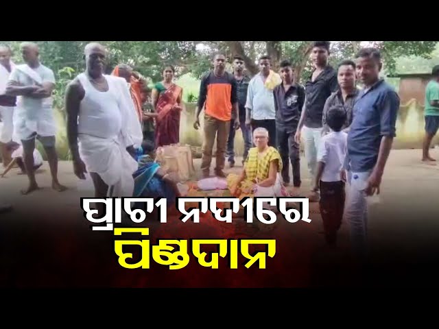 ପ୍ରାଚୀ-ନଦୀ-କୂଳରେ-ଥିବା-ବିଶ୍ଵାମିତ୍ର-ଆଶ୍ରମର-ରହିଛି-ଅନେକ-ମହତ୍ତ୍ୱ-ଏଠାରେ-ପିତୃପୁରୁଷଙ୍କୁ-ଦିଆଯାଏ-ପିଣ୍ଡଦାନ