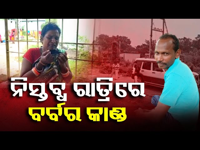 ରକ୍ତ-ପାଲଟିଲା-ଶତ୍ରୁ,-ପୂର୍ବ-ଶତ୍ରୁତା-ପାଇଁ-ଦାଦାର-ଜୀବନ-ନେଲା-ପୁତୁରା-||-knews-odisha