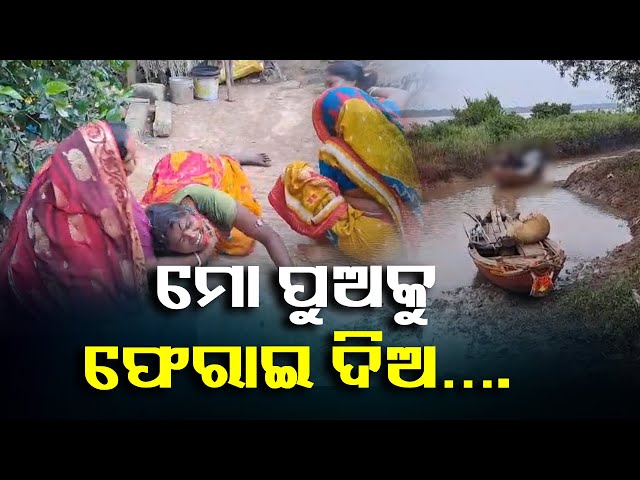 ମଝି-ସମୁଦ୍ର-ରେ-ପଡିଲା-ବଜ୍ର-ପାତ,-ବାପା-ମୃତ-ପୁଅ-ନିଖୋଜ-||-knews-odisha