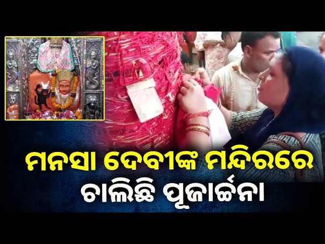ହରିଦ୍ୱାର:-ନବରାତ୍ରିର-ପ୍ରଥମ-ଦିନରେ-ମନସା-ଦେବୀଙ୍କ-ମନ୍ଦିରରେ-ଭକ୍ତଙ୍କ-ଭିଡ଼-||-knews-odisha